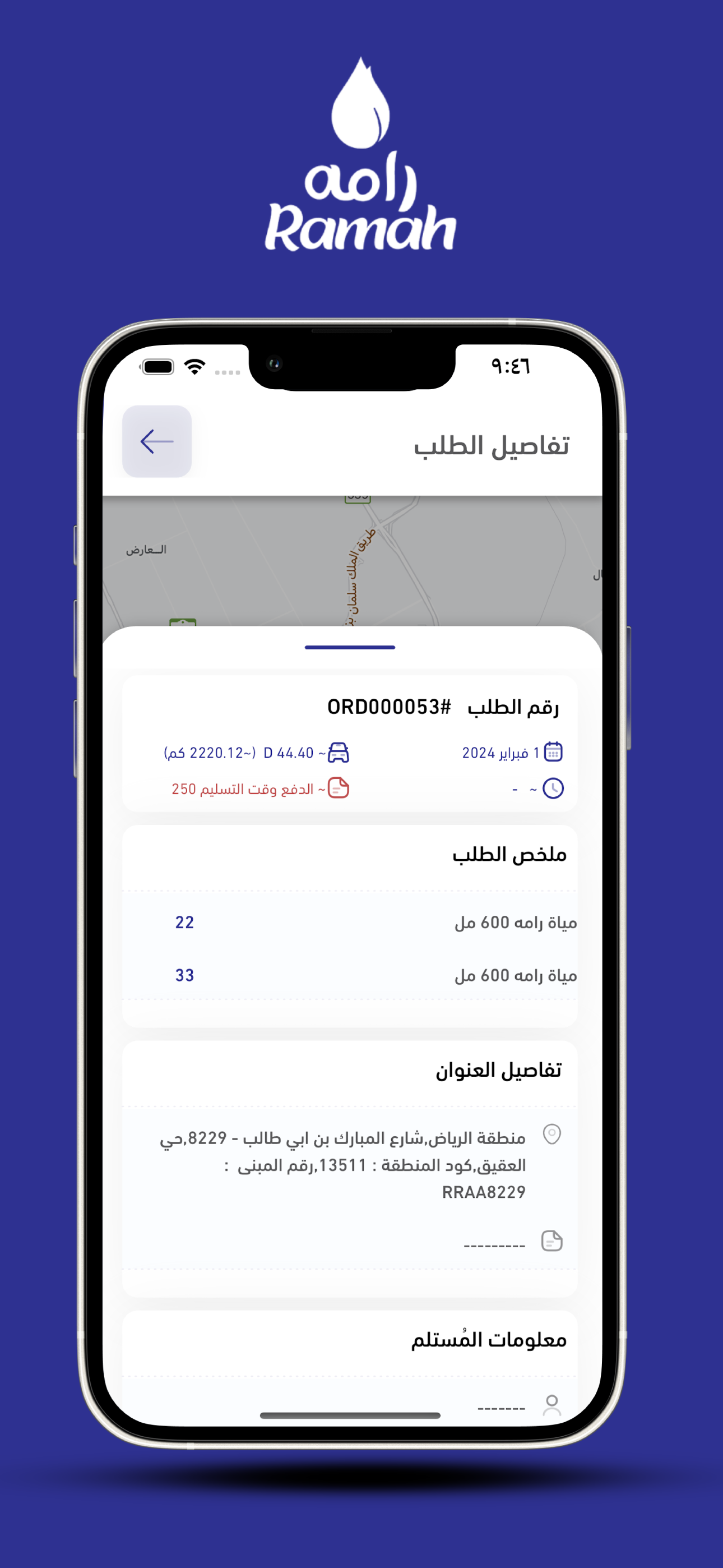 Ramah Water Captain screenshot 9